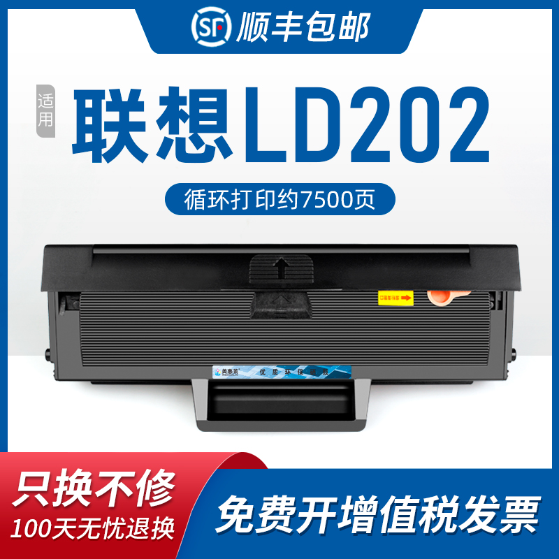 适用联想易加粉激光打印机墨盒