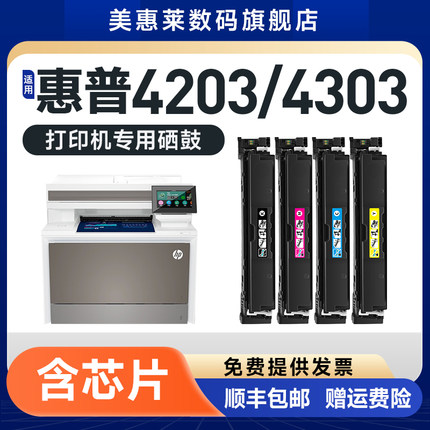 【顺丰】适用惠普4203dw硒鼓HP 4303dw墨盒4303fdw/fdn打印机粉盒4203dn/cdn晒鼓芯片W2300A墨粉hp230a碳粉