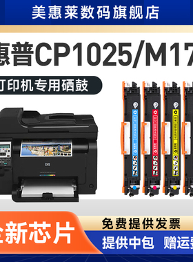 适用HP惠普CP1025硒鼓CE310A粉盒M175A M175W M176M M275MFP彩色激光打印机墨盒LBP7018C LBP7010 126A粉墨盒