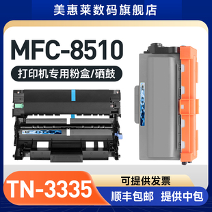 8510DN 8520打印机墨盒 3350硒鼓HL 5445D 6180DW 5450DN 5440D 8515DN 适用兄弟TN MFC 3335粉盒TN750