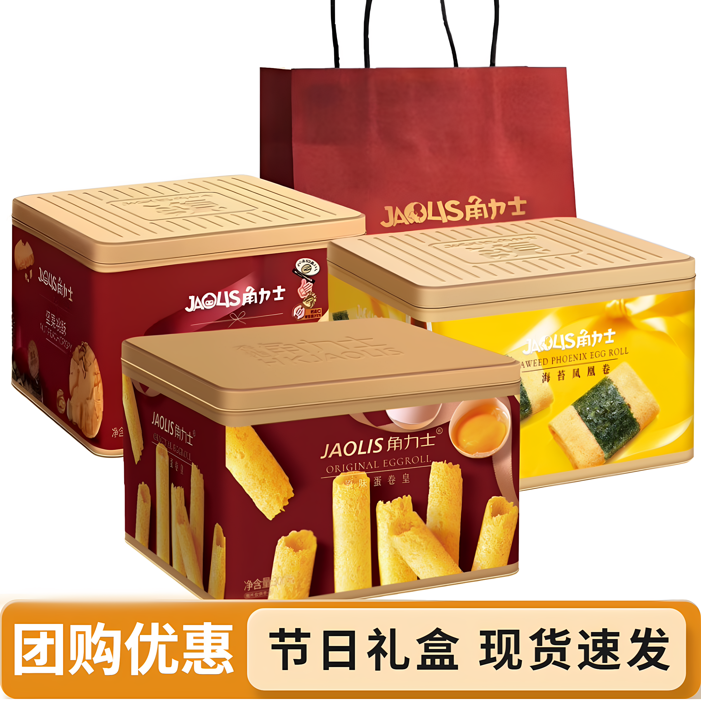 【新货】角力士港式鸡蛋卷礼盒黄油原味300g休闲零食饼干节日送礼