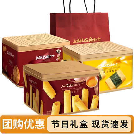 【新货】角力士港式鸡蛋卷礼盒黄油原味300g休闲零食饼干节日送礼