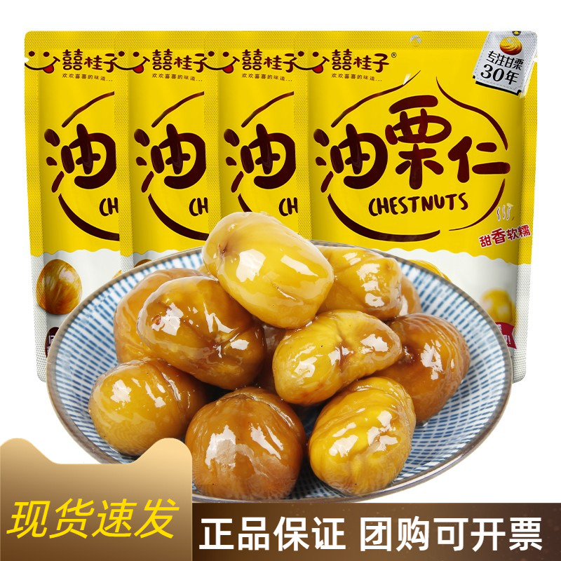 囍桂子油栗仁即食板栗仁220g