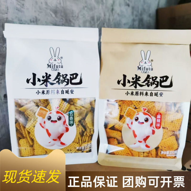 米福兔麻辣五香味小米锅巴