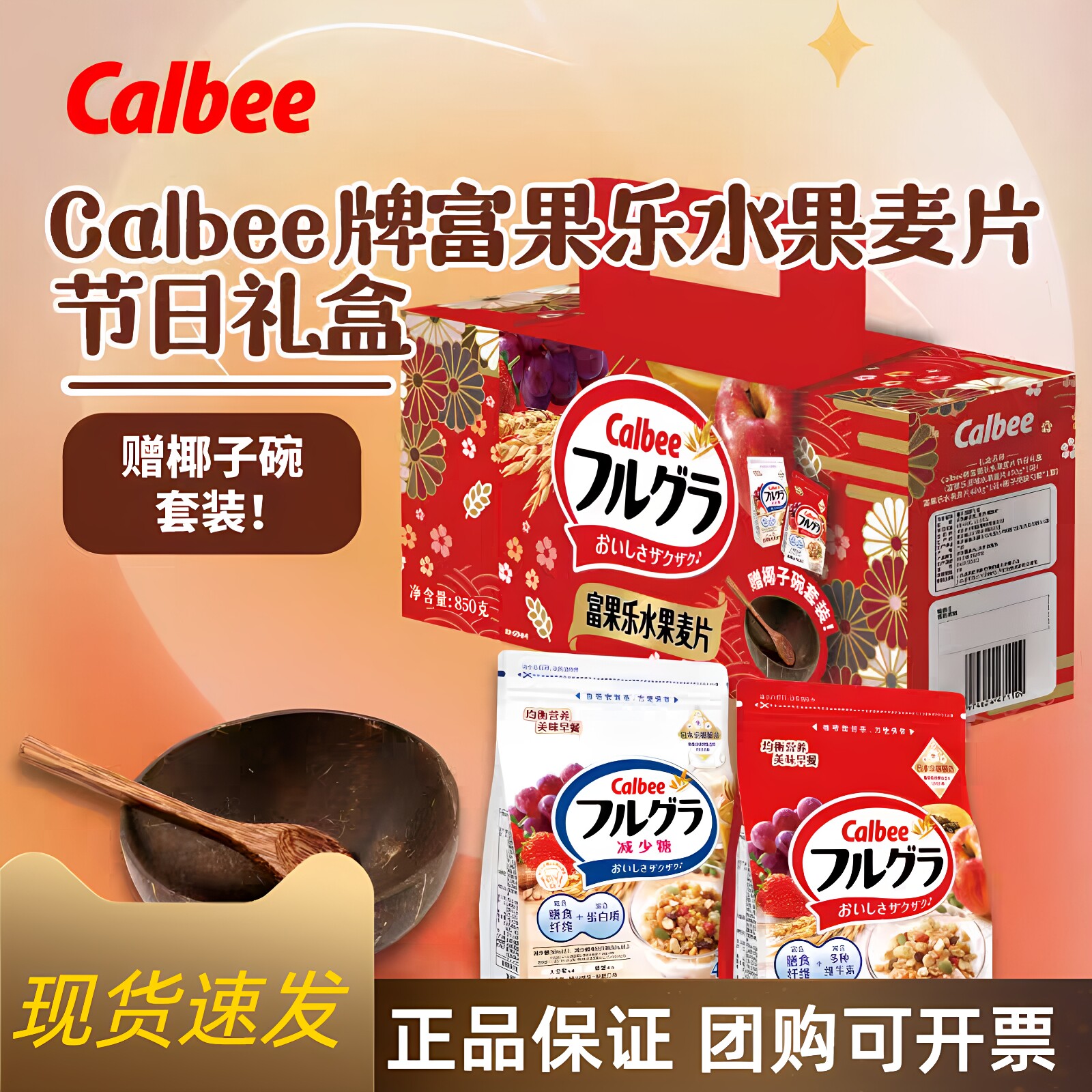 【礼盒】日本进口卡乐比Calbee水果麦片原味少糖麦片即食休闲零食