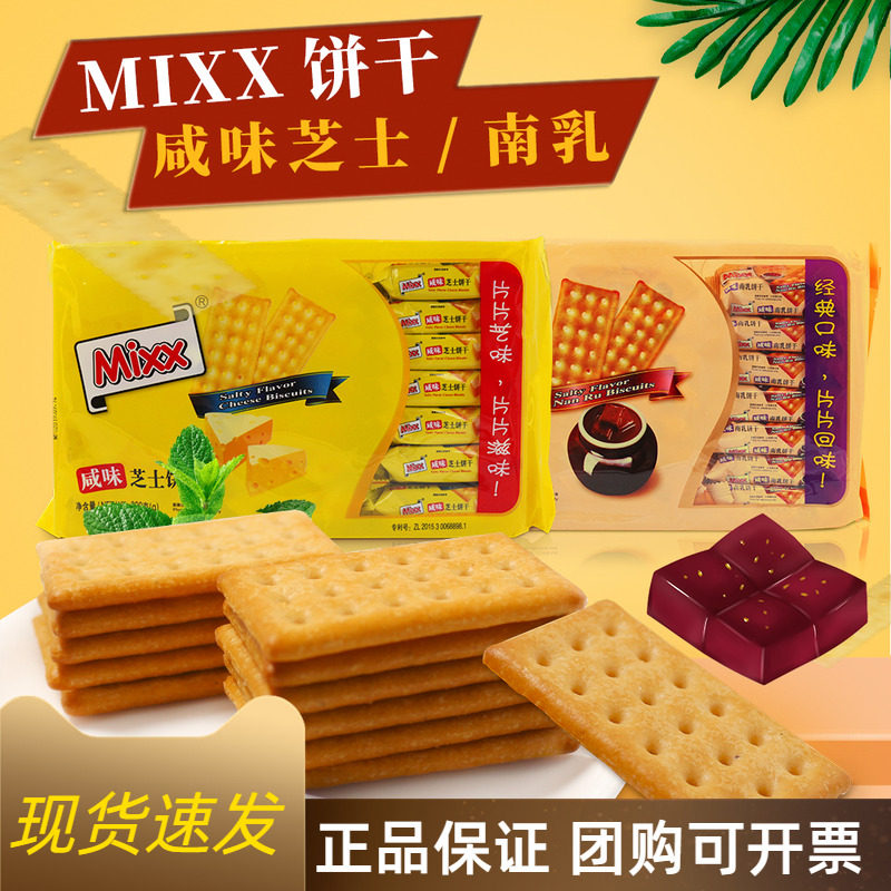 Mixx咸味芝士饼干早餐下午茶点心代餐320g*3袋苏打饼干休闲零食品
