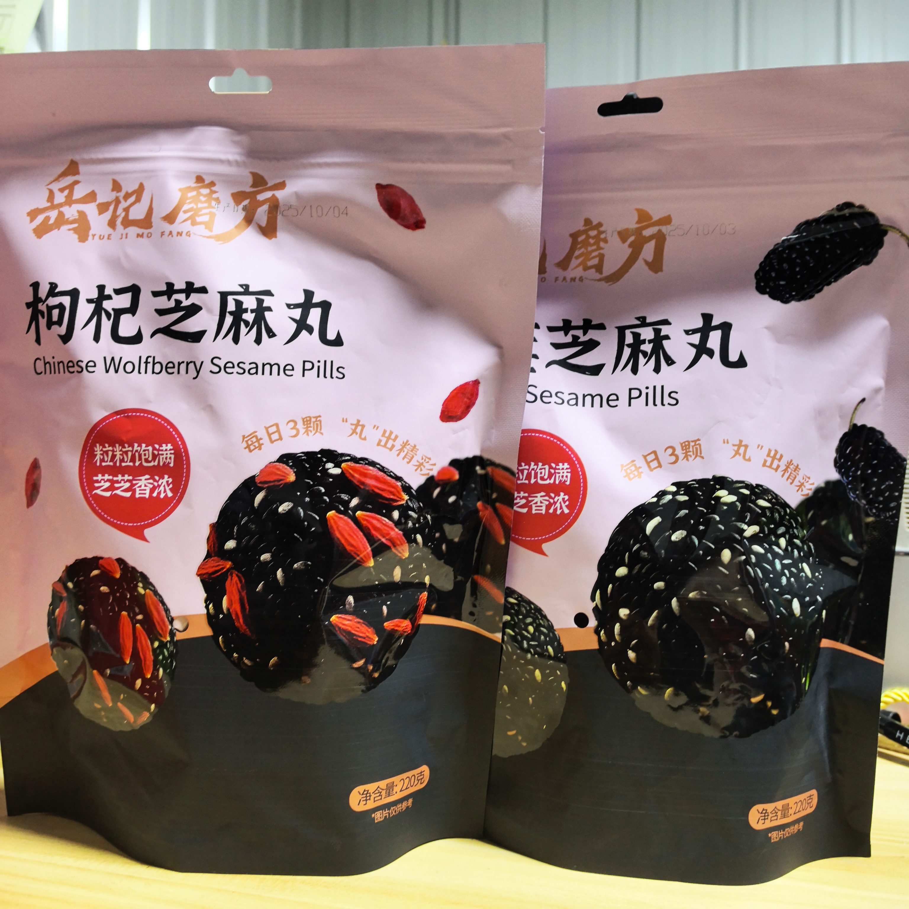 岳记磨方枸杞桑葚黑芝麻丸220g
