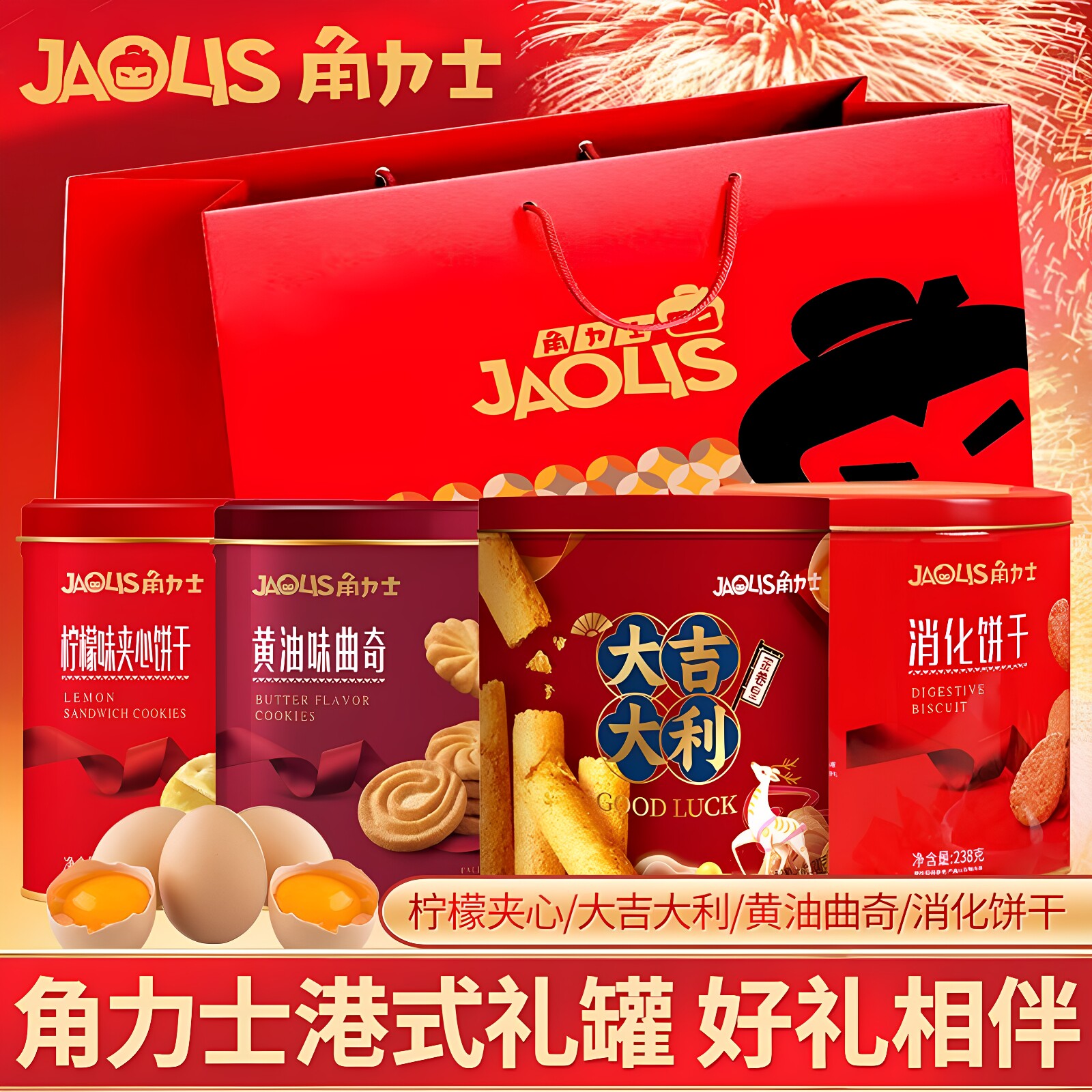 【新货】角力士什锦夹心饼干238g铁罐黄油曲奇饼干蛋卷休闲零食