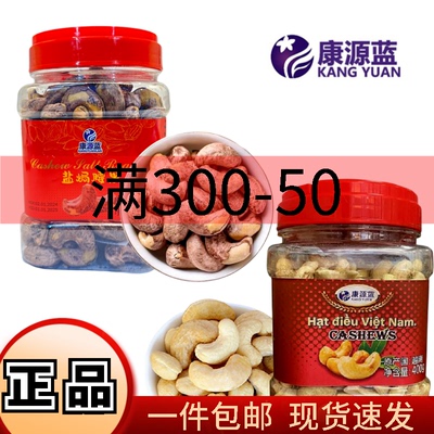 康蓝源盐焗带皮腰果仁400g