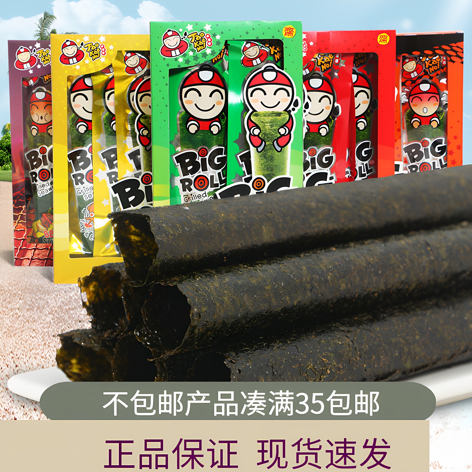 泰国进口小老板仔海苔紫菜卷原味香辣27g盒装即食紫菜休闲零食品