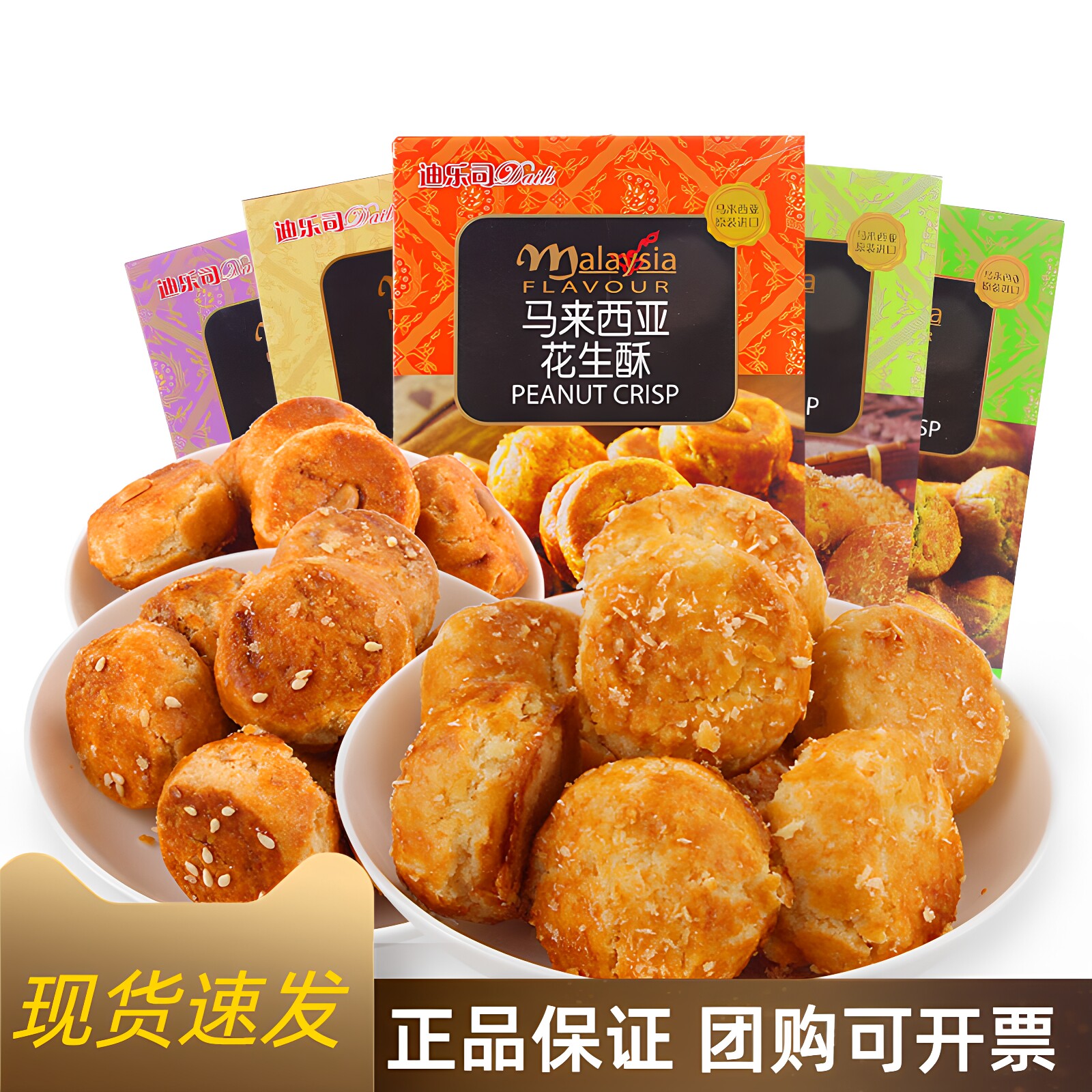 马来西亚进口迪乐司干酪腰果花生芝麻酥100g饼干曲奇糕点心零食