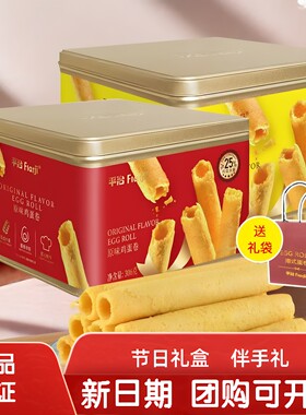 平治港式鸡蛋卷蛋饼干306g原味黄油香葱味年货拜年零食送礼铁盒装