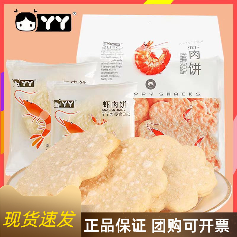 丫丫虾肉饼雪米饼干200g*4大袋装儿童老人零食小吃营养休闲食品