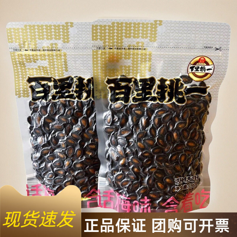 旭东百里挑一话梅味西瓜子188g袋装休闲零食坚果炒货年货黑瓜子