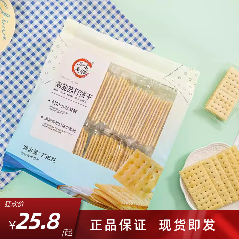 品味本铺海盐苏打饼干756g