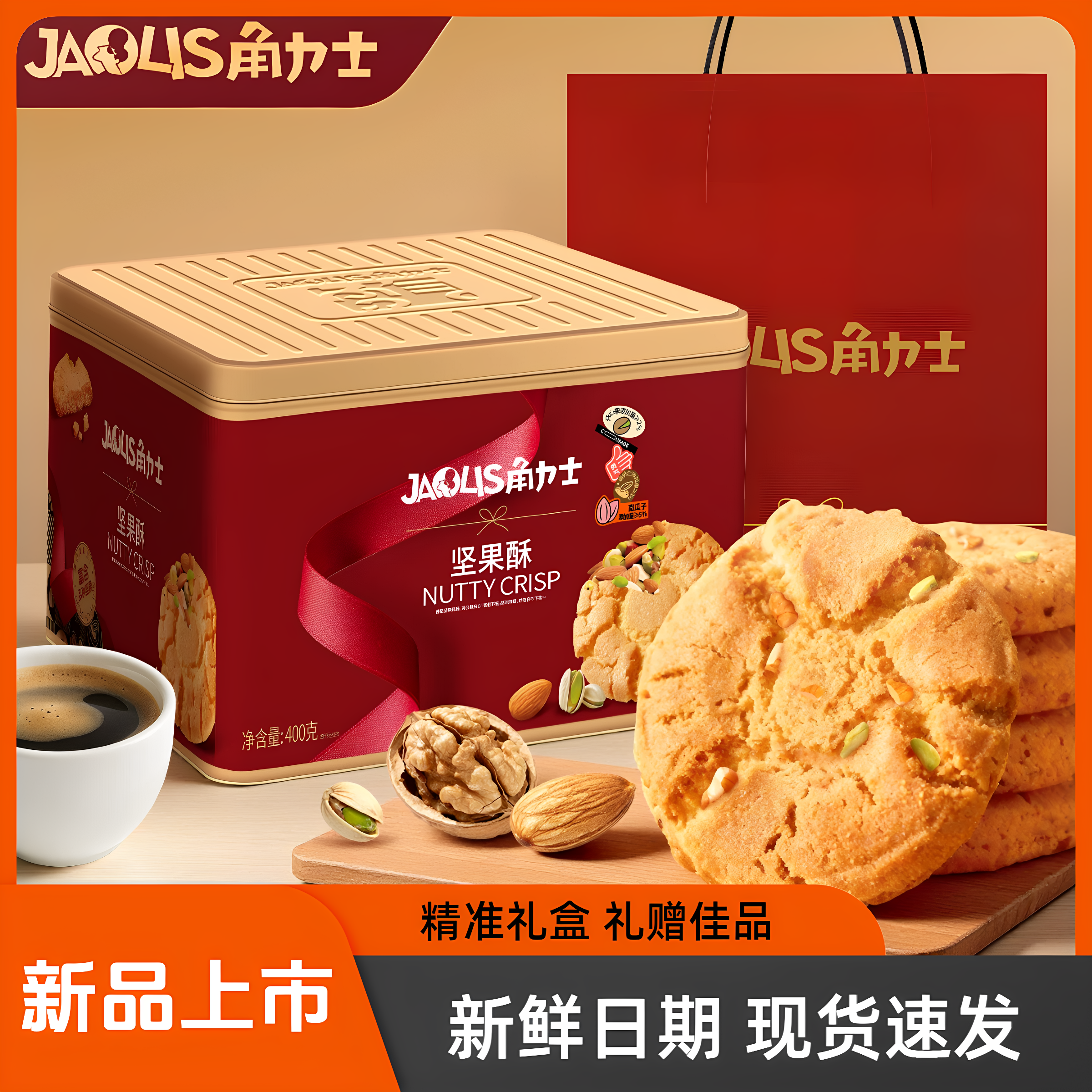 角力士坚果酥400g老式传统糕点独立包装小零食办公室下午茶零食