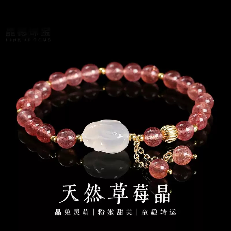 宜生缘草莓晶手链粉晶兔添甜转运