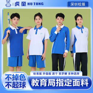 虎童深圳校服初中高中学统一夏装高级版速干柔软透气短袖短裤套装