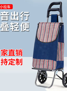 定做静音买菜小拉车家用新款可折叠爬楼轻便老年人超市购物手推车