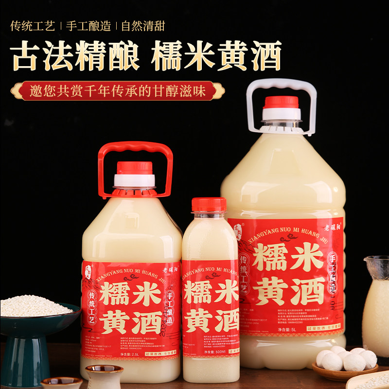 襄阳黄酒湖北特产纯白糯米酒洑汁酒醪糟早餐农家手工自酿房县工艺