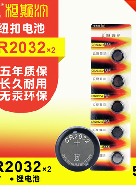 柯斯汀CR2032纽扣电池2颗串联6V宠物吊坠玩具户外夜跑LED灯锂电池
