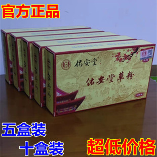 佑安堂草粉针对月子病宫寒病颈椎病腰间盘突出滑膜炎各种病因