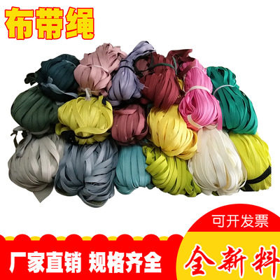 绳子捆绑绳扁带布带子拉链绳彩色绳子尼龙编织绳打包绳包装绳耐磨
