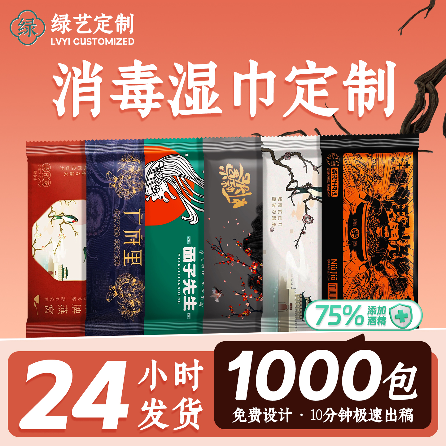 一次性定制独立包装可印logo湿巾