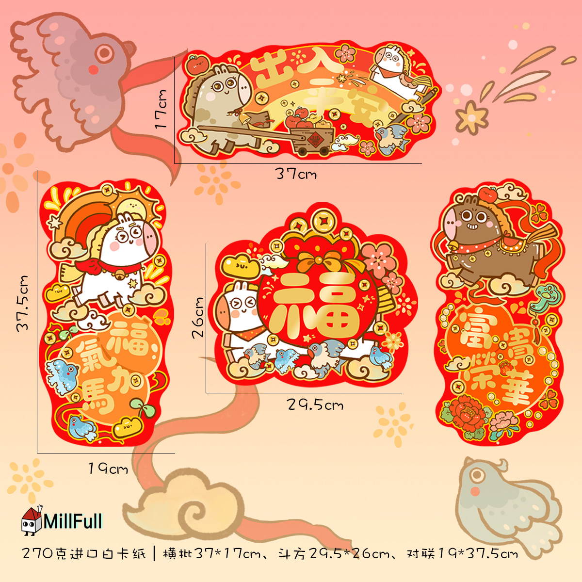 马年新春装饰对联套装福字门贴