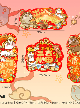 MillFull原创插画2026马年新春对联套装福字可爱装饰节庆墙贴纸品