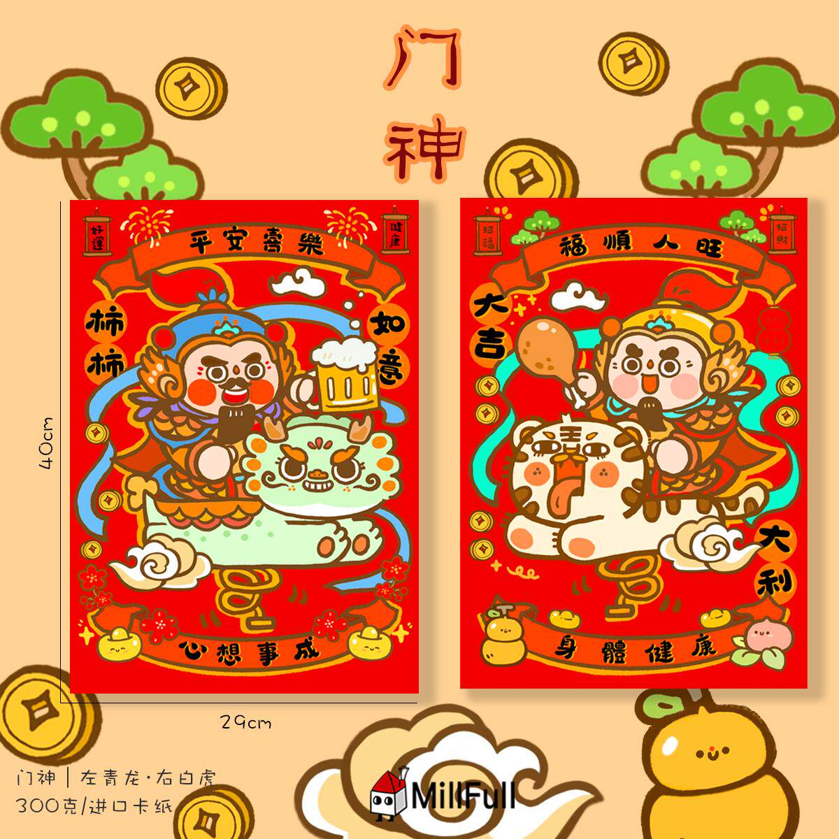2026新年原创插画创意装饰对联节日可爱青龙白虎门神春联礼品门贴,节庆用品/礼品,门神,淘宝优惠券,粉丝福利购,淘宝优惠卷