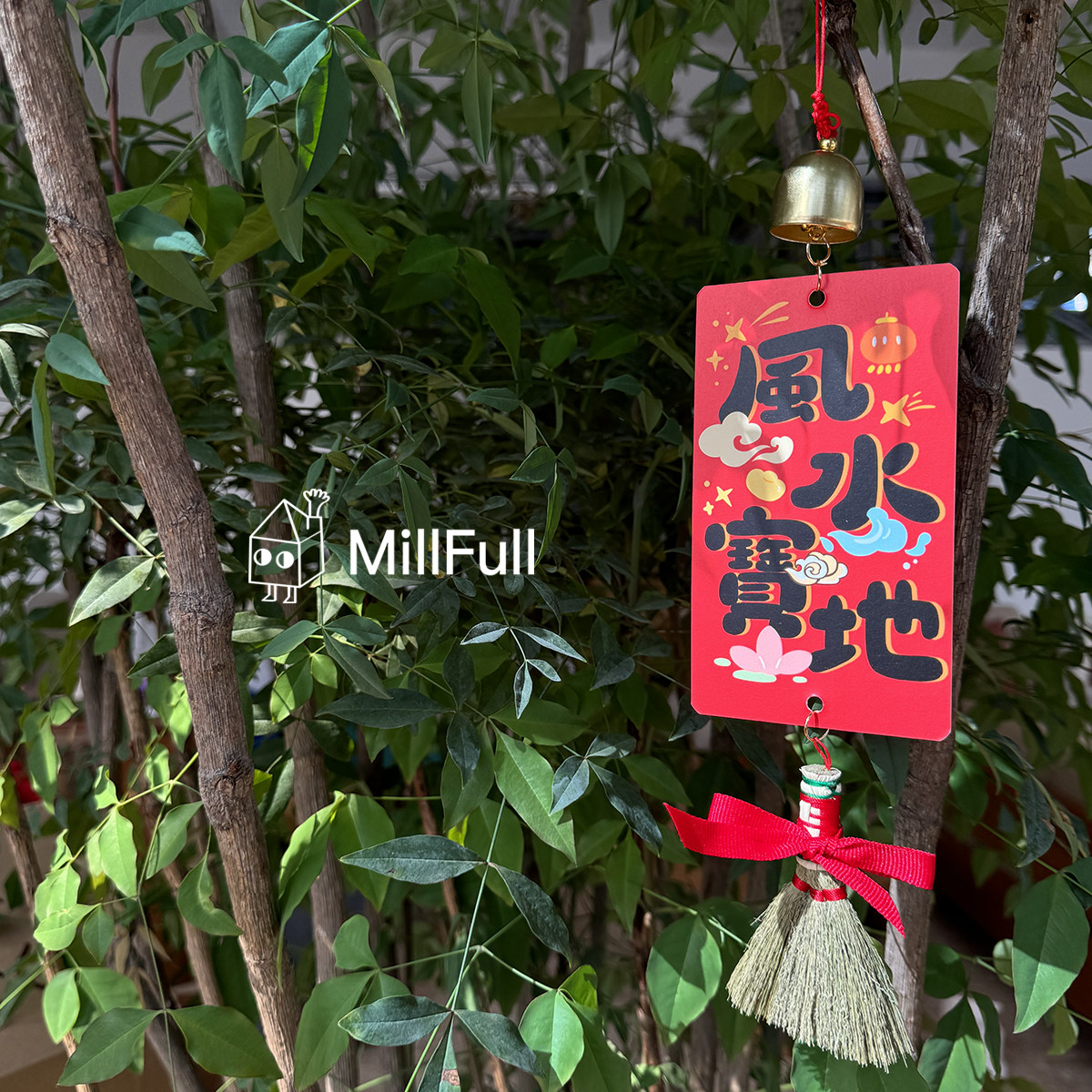 MillFull小扫帚铃铛祝福装饰门挂