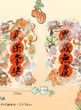 MillFull原创插画新年静电门贴福字窗花平安祝福新年装饰春联可爱