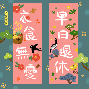 MillFull原创插画【衣食无忧】早日退休可爱祝福转运卡通装饰贴画