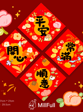 MillFull原创插画2026新年平安开心中号斗方常满顺意装饰节日门贴