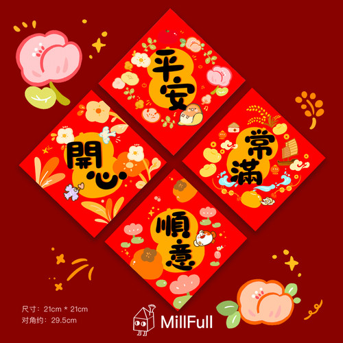 MillFull原创插画2026新年平安开心中号斗方常满顺意装饰节日门贴