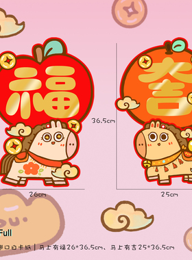 MillFull原创插画2026新年装饰马上有福字节日布置活动对联大吉套