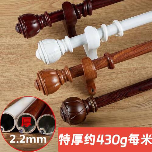 加厚铝合金仿实木纹静音罗马杆窗帘杆中式一整套全套轨道单杆双杆