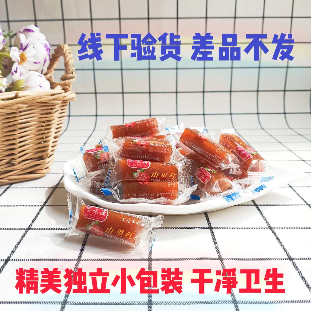 山里红小时候山楂果丹皮薄硬干的山东特产蜜饯果脯山楂片零食散装