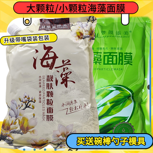 孕妇补水海藻大颗粒面膜美容院专用袋装海澡泥天然海藻面膜小颗粒