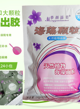 国品海藻面膜大颗粒美容院专用纯植物海澡面膜泰国天然补水海藻泥