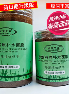 纯海藻面膜天然小颗粒瓶装