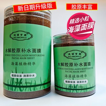 纯海藻面膜天然小颗粒瓶装美容院清洁补水保湿涂抹面膜泥海澡颗粒
