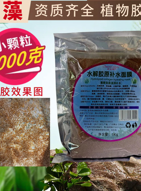 1000g袋装天然补水纯海藻颗粒