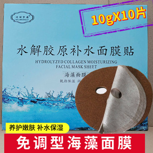 5A免调型纯海藻面膜小颗粒美容院专用补水保湿 海澡籽面膜泥女 片装