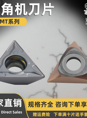三角数控倒角机刀片TCMT16T304倒角内孔硬质合金钢件不锈钢通用刀
