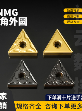 数控三角外圆车刀片TNMG160404-MS/08-MA/-GC/12-GQ硬质合金钢件
