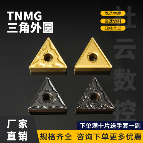 数控刀片三角外圆车刀片