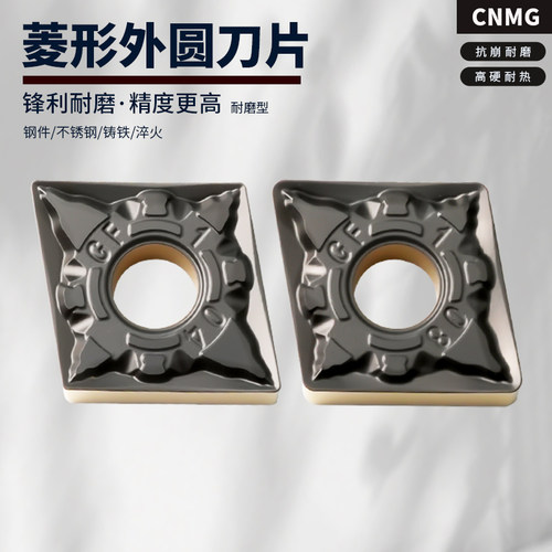 菱形数控刀片CNMG120404-GF钢件