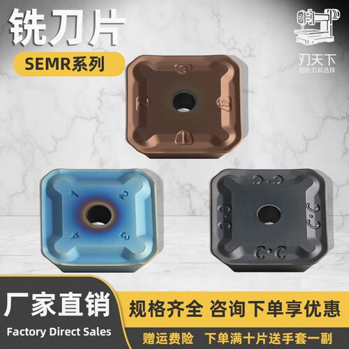 45度龙门铣数控刀片小四方铣刀片SEMR1203/1504-1234不锈钢开粗